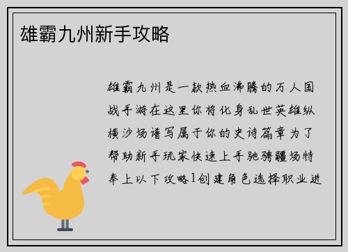 雄霸九州新手攻略